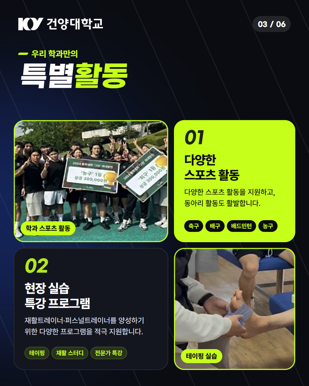 최초 3 특별활동