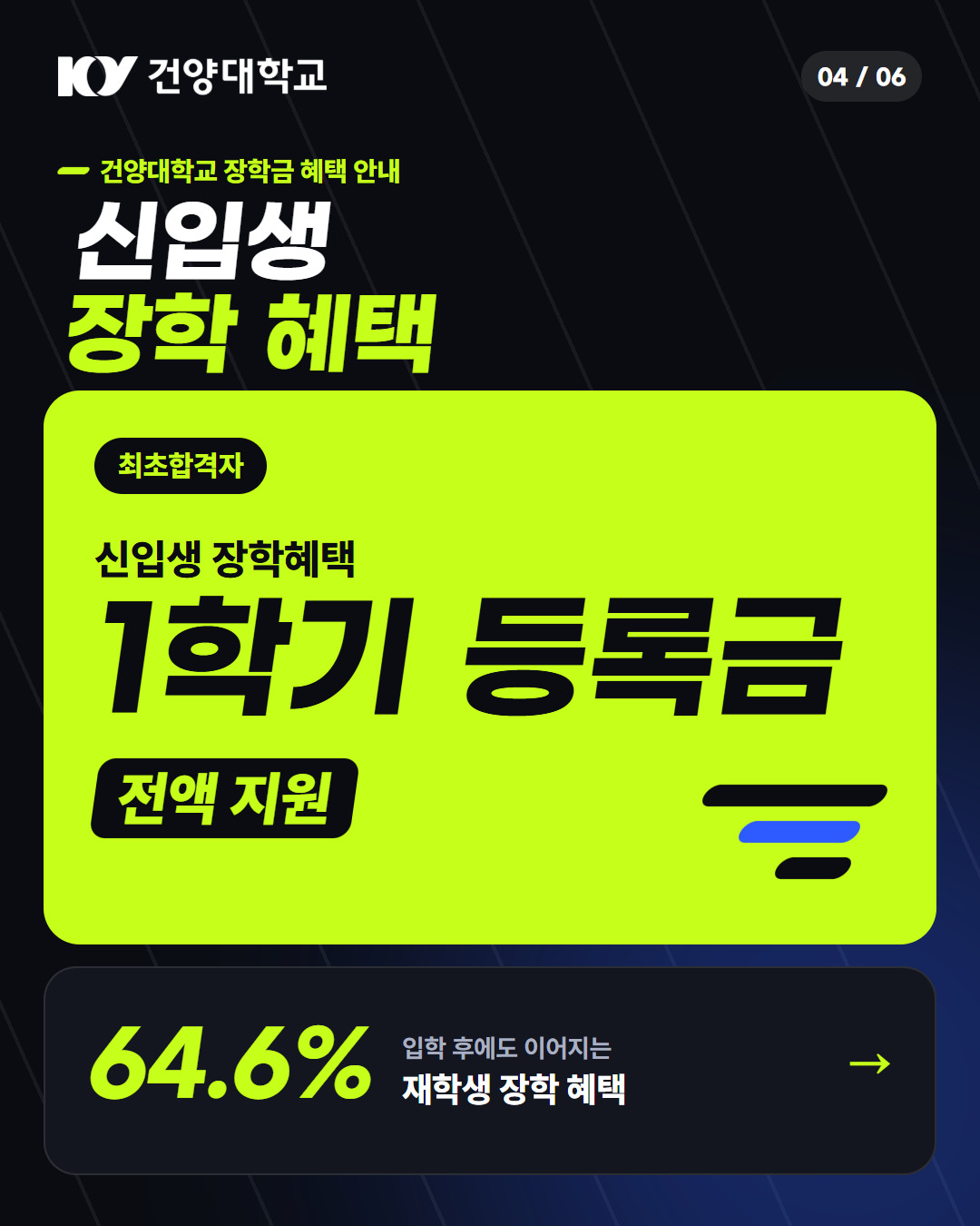 최초 4 신입생 장학