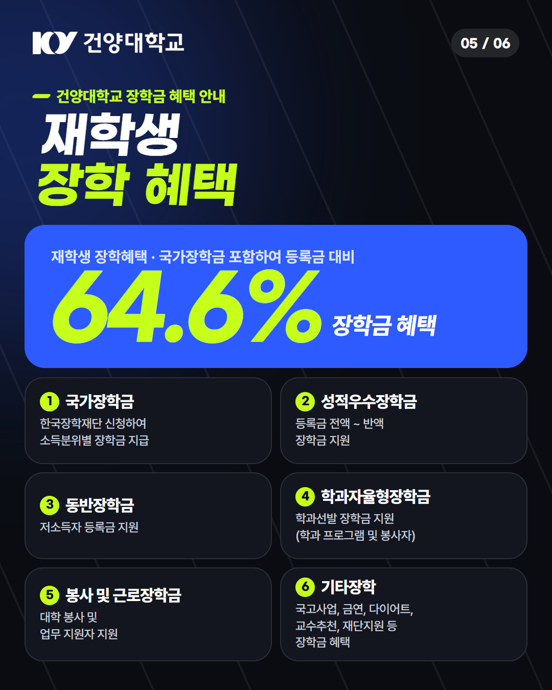 최초 5 재학생 장학