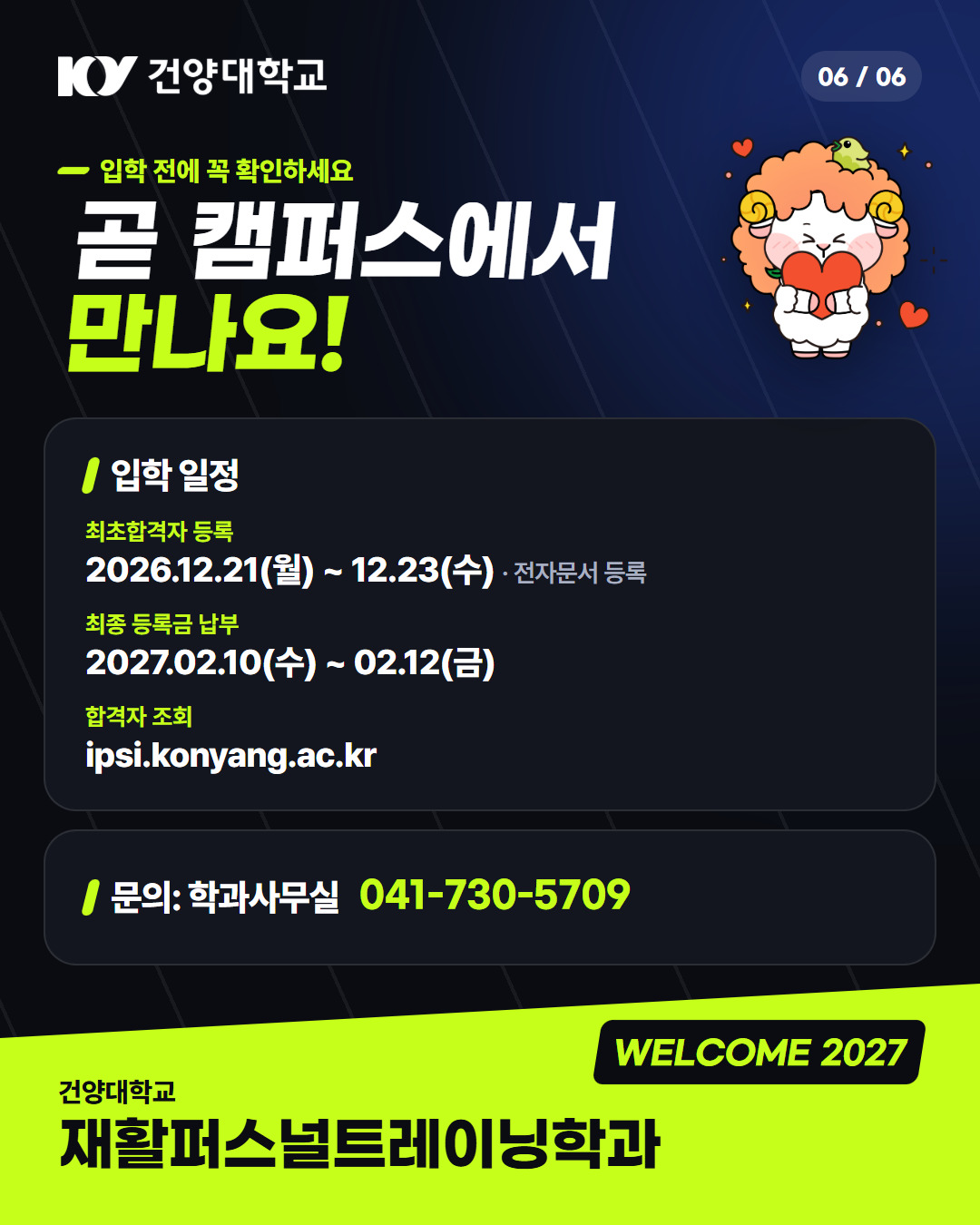 최초 6 마무리