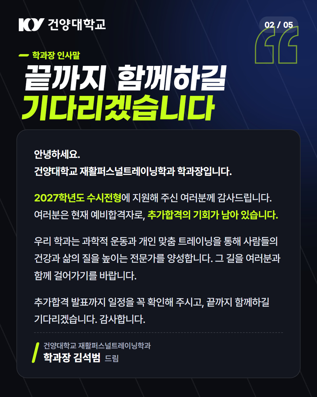 예비 2 인사말