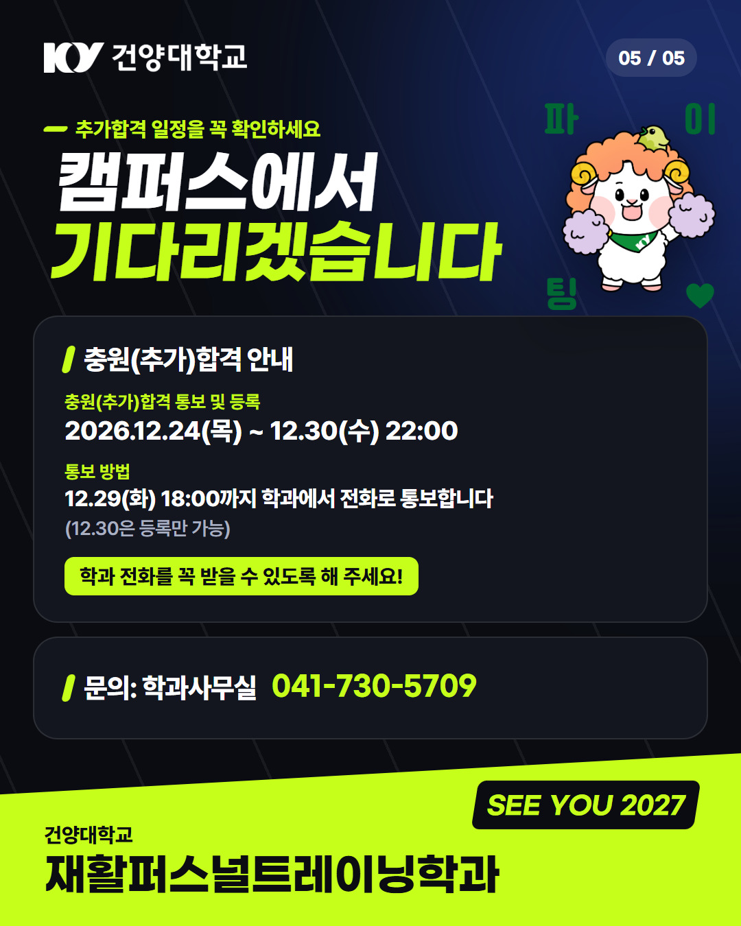 예비 5 마무리